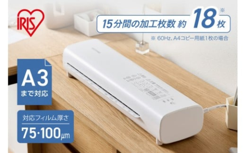 ラミネーター LM32D-W ホワイト 2454697 - 宮城県角田市