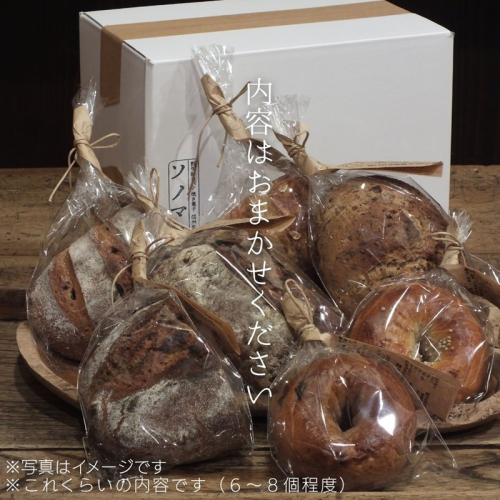 ソノマノ/野生酵母パンおまかせ6〜8個程度入/おまかせセット/パンのみ/ブラン/ふすま/天然酵母パン/ライ麦/長野/長野県/長野市/鬼無里 2454851 - 長野県長野市
