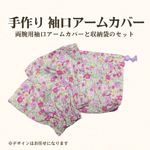 フリースクールYOLOを応援！ 袖口アームカバー 手作り アームカバー 応援 広島 安芸高田市 2454878 - 広島県安芸高田市