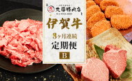 伊賀牛 3ヶ月連続お届け 定期便 B [ 伊賀忍者ビーフ 切り落とし コマ肉 コロッケ ミンチボール ヒレ ステーキ ] 丸福精肉店 牛肉 高級 和牛 肉 伊賀牛肉 伊賀 人気 自宅用 グルメ お取り寄せ 誕生日 お祝い ご馳走 パーティー 贅沢 三重 三重県