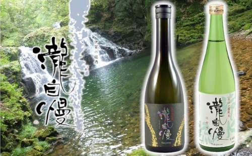 瀧蔵人厳選　冬限定　伊賀酒セット瀧 2454998 - 三重県名張市