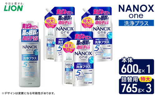 NANOXone洗浄プラス　本体1＋詰め替え用特大3　ライオン LION 洗濯 洗濯用洗剤 液体洗剤 日用品 消耗品 詰め替え 除菌 消臭 抗菌 ギフト 石鹸 衣類用 セット 市原市 2455046 - 千葉県市原市