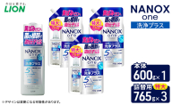 NANOXone洗浄プラス　本体1＋詰め替え用特大3　ライオン LION 洗濯 洗濯用洗剤 液体洗剤 日用品 消耗品 詰め替え 除菌 消臭 抗菌 ギフト 石鹸 衣類用 セット 市原市