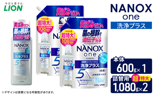 NANOXone洗浄プラス　本体1＋詰め替え用超特大2　ライオン LION 洗濯 洗濯用洗剤 液体洗剤 日用品 消耗品 詰め替え 除菌 消臭 抗菌 ギフト 石鹸 衣類用 セット 市原市 2455047 - 千葉県市原市