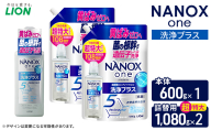 NANOXone洗浄プラス　本体1＋詰め替え用超特大2　ライオン LION 洗濯 洗濯用洗剤 液体洗剤 日用品 消耗品 詰め替え 除菌 消臭 抗菌 ギフト 石鹸 衣類用 セット 市原市