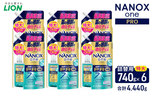 ＮＡＮＯＸ ｏｎｅ ＰＲＯつめかえ用特大740g×6　合計4,440g　ライオン LION 洗濯 洗濯用洗剤 液体洗剤 日用品 消耗品 詰め替え 除菌 消臭 抗菌 ギフト 石鹸 衣類用 セット 市原市 2455049 - 千葉県市原市