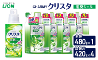ＣＨＡＲＭＹクリスタ　消臭ジェル　本体480g×１ つめかえ用420g×4　食洗機専用洗剤 ライオン セット 日用品 消耗品 食洗器 食器洗い ジェル 除菌 消臭 本体 詰替え
