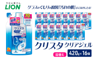 LION クリスタクリアジェル 詰替え 420g×16個 ライオン 日用品 消耗品 食器用洗剤 台所洗剤 除菌 洗浄 キッチン 食器洗い洗剤 食器 台所 ギフト