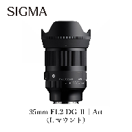 SIGMA 35mm F1.2 DG II | Art【Lマウント】