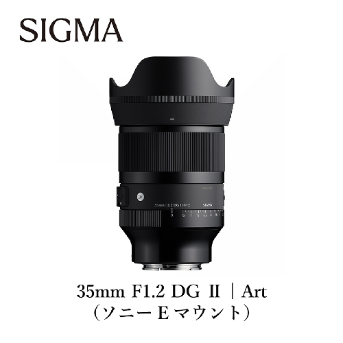 SIGMA 35mm F1.2 DG II | Art【ソニーＥマウント】 2455155 - 福島県磐梯町