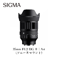 SIGMA 35mm F1.2 DG II | Art【ソニーＥマウント】