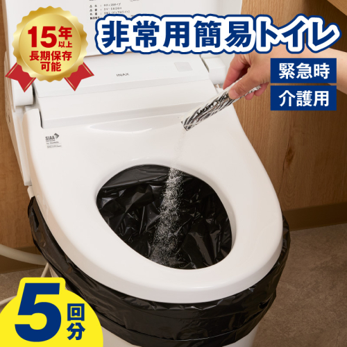 【スピード発送】SAFETY TOILET STICK5 非常用 簡易トイレ 携帯トイレ 防災 日本製 005A768 2455161 - 大阪府泉佐野市