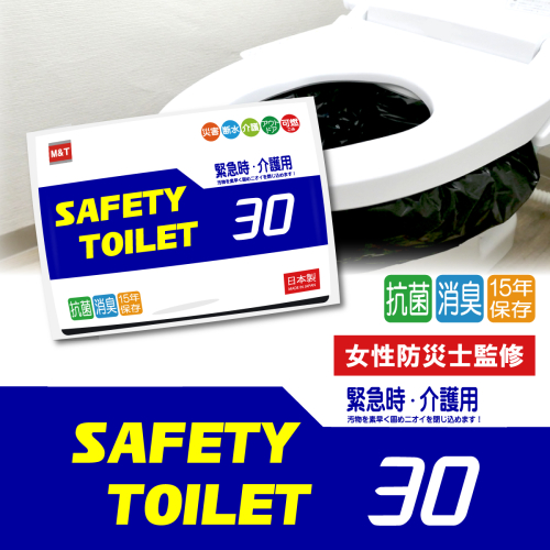 【スピード発送】SAFETYTOILET30 非常用 簡易トイレ 携帯トイレ 防災 日本製 099H4174 2455163 - 大阪府泉佐野市