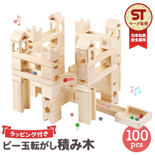 tanoshimu ビー玉転がし 積み木 100pcs | 知育玩具 おもちゃ 木製 ブロック 3歳 4歳 5歳 誕生日 立体 パズル 入園 入学 男の子 女の子 クリスマス プレゼント 指先知育 図形 算数 学習 教育玩具 スロープトイ 無塗装 2455165 - 神奈川県相模原市