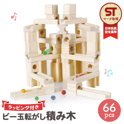 Mag-Building ビー玉転がし 積み木 66pcs | 知育玩具 おもちゃ 木製 ブロック 3歳 4歳 5歳 誕生日 立体 パズル 入園 入学 男の子 女の子 クリスマス プレゼント 指先知育 図形 算数 学習 教育玩具 スロープトイ 無塗装 2455173 - 神奈川県相模原市