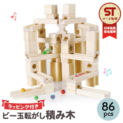 Mag-Building ビー玉転がし 積み木 86pcs | 知育玩具 おもちゃ 木製 ブロック 3歳 4歳 5歳 誕生日 立体 パズル 入園 入学 男の子 女の子 クリスマス プレゼント 指先知育 図形 算数 学習 教育玩具 スロープトイ 無塗装 2455176 - 神奈川県相模原市