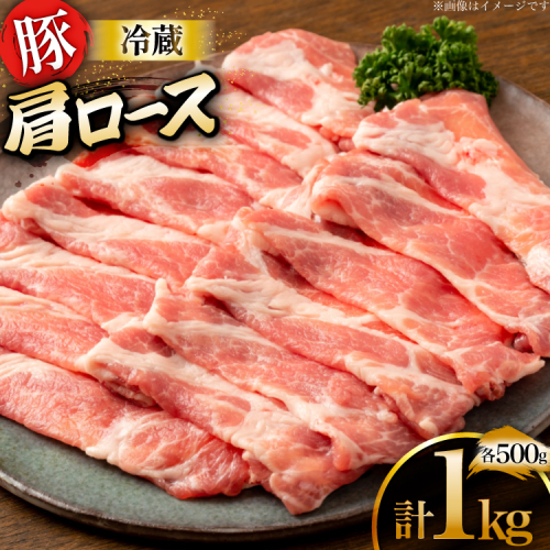 上原ポーク 豚肉 肩ロース500g 2p 計1kg[丸正斎藤商行 北海道 砂川市 12260948] 冷蔵 ノンフローズン 真空パック 小分け 2455219 - 北海道砂川市