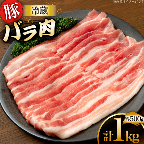 上原ポーク 豚肉 バラ 500g 2p 計 1kg [丸正斎藤商行 北海道 砂川市 12260947] 冷蔵 ノンフローズン 真空パック 小分け 2455220 - 北海道砂川市
