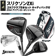 スリクソンZXi ゴルフクラブ8本セット キャディバッグ付【ZXi4 アイアンカーボンシャフト】_Z5-C701