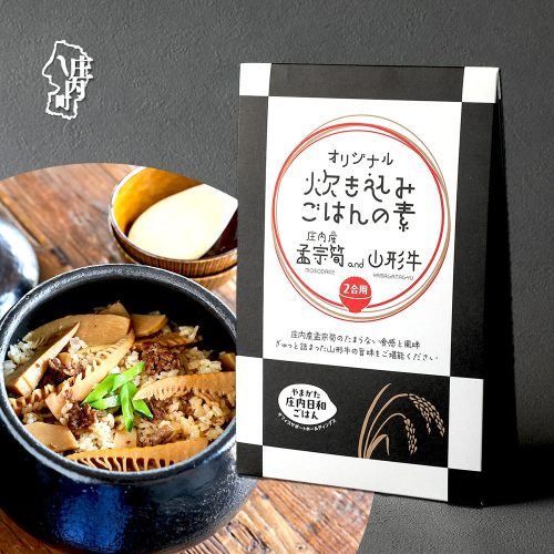 庄内産 孟宗筍and山形牛炊き込みご飯の素 2合用 タケノコ たけのこ 山形牛 炊き込みご飯 素 2455250 - 山形県庄内町