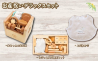 木のおもちゃ 出産祝いデラックスセット よだれかけ スタイ ちびっこ大工道具セット 木製 木 おもちゃ 知育玩具 赤ちゃん ベビー 男の子 女の子 ギフト プレゼント 贈り物 贈答 お祝い 出産祝い 誕生日祝い 日本製 手作り てづくり 受注生産品 山のくじら舎 ヒノキ 木箱 片づけ 習慣 御祝 ヒノキ スギ 高知県 安芸市