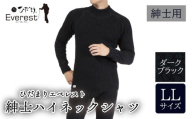 防寒肌着 ひだまり エベレスト 紳士 ハイネック シャツ ダークブラック LL 高知県 高知 四万十市 四万十 しまんと 日本製 高品質 服 インナー 保温 抗菌 防臭 メンズ 男性 トップス 暖かい 長袖 長そで ギフト 秋 冬 25-0003-LL