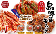 【久ー韓】韓国本場味「島野菜キムチ」食べ比べ3種セット 韓国料理 ヤンニョム ソウルフード 発酵食品 本場 県産品 島野菜 島らっきょう ゴーヤー もずく モズク セット 沖縄 自家製ソース 漬物 沖縄初 人気 韓流 K-POP お土産