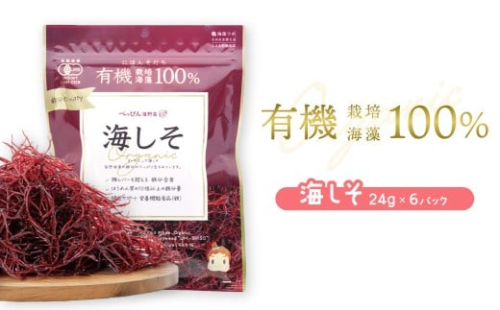 鉄分たっぷりの海藻 海しそ（あかねそう）（乾燥） 24g×6袋 2455746 - 徳島県海陽町