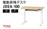電動昇降デスクJDEA-100 天板：CN×脚：ホワイト（BR003-CN-WH）