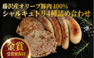 オリーブ豚 ソーセージ 豚 肉 豚肉 ぶた にく パテドカンパーニュ ブーダンブラン セルリ―ソーセージ クレピネットパテ パテ マスタード セット 詰め合わせ おつまみ おかず お惣菜 ウインナー 贅沢 高品質 金賞 銅賞 受賞 ドイツ DLG コンテスト 添加物不使用 青空ミートハウス 湘南 神奈川 藤沢市 藤沢
