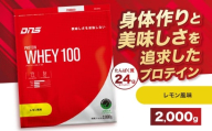 DNS プロテインホエイ 100 レモン 風味 2,000g  |  プロテイン ホエイプロテイン れもん lemon 人気 高たんぱく ダイエット 置き換え 栃木県 送料無料