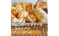 定期便 3回 天然酵母パンドミーとこだわりパン 定期便 3ヶ月 パン詰め合わせ / 食品 パン ジャム シリアル パン セット 詰め合わせ 45000円