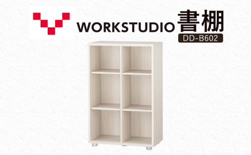 WORK STUDIO 書棚 DD-B602-WN2 家具 本棚 棚 木製 収納 棚 書斎 絵本棚 おしゃれ デザイン 静岡 袋井市 2456295 - 静岡県袋井市