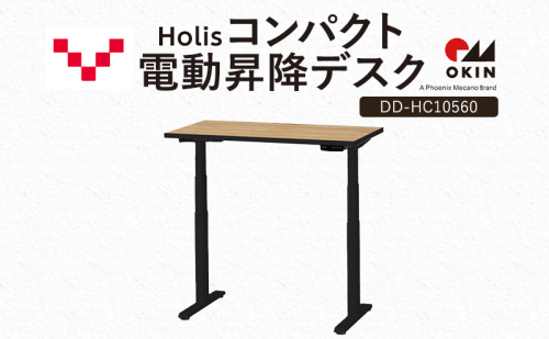Holis コンパクト電動昇降デスク DD-HC10560-NB 机 デスク リモートワーク 在宅 テレワーク パソコンデスク 電動 昇降 ワークデスク 収納 書斎 静岡 袋井市 2456309 - 静岡県袋井市