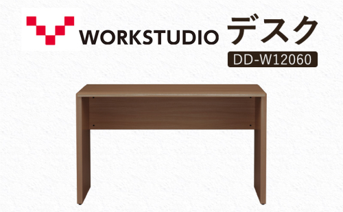 WORK STUDIO デスク DD-W12060-MR 机 デスク リモートワーク 在宅 テレワーク パソコンデスク 学習机 抗菌 ワークデスク 収納 書斎 静岡 袋井市 2456333 - 静岡県袋井市