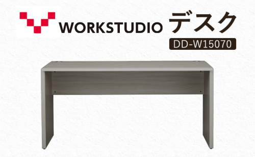 WORK STUDIO デスク DD-W15070-GY 机 デスク リモートワーク 在宅 テレワーク パソコンデスク 学習机 抗菌 ワークデスク 収納 書斎 静岡 袋井市 2456337 - 静岡県袋井市