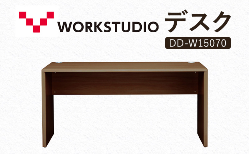 WORK STUDIO デスク DD-W15070-MR 机 デスク リモートワーク 在宅 テレワーク パソコンデスク 学習机 抗菌 ワークデスク 収納 書斎 静岡 袋井市 2456338 - 静岡県袋井市
