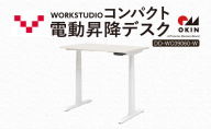WORK STUDIO コンパクト電動昇降デスク DD-WC09060-WN2W 机 デスク リモートワーク 在宅 テレワーク パソコンデスク 電動 昇降 ワークデスク 収納 書斎 静岡 袋井市
