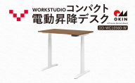 WORK STUDIO コンパクト電動昇降デスク DD-WC10560-MRW 机 デスク リモートワーク 在宅 テレワーク パソコンデスク 電動 昇降 ワークデスク 収納 書斎 静岡 袋井市
