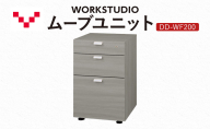 WORK STUDIO ムーブユニット DD-WF200-GY 家具 引出 ワゴン 鍵付 3段 デスク下 収納 オフィスデスク テレワーク 在宅ワーク リモートワーク 静岡 袋井市