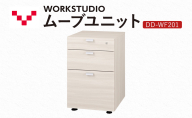 WORK STUDIO ムーブユニット DD-WF201-WN2 家具 引出 ワゴン 鍵付 3段 デスク下 収納 オフィスデスク テレワーク 在宅ワーク リモートワーク 静岡 袋井市