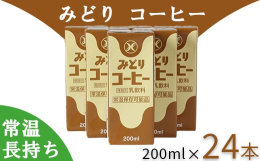 九州北部を中心に、給食などでも親しまれている「みどり牛乳」でおなじみの九州乳業が製造する昔懐かしの味をお楽しみください。自然豊かな大分県内（杵築市を含む）を中心とした酪農家の方々が、大事に育てた牛の搾