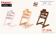 HOPPL(ホップル) [チョイス専用クッション付き]チョイスベビー(ナチュラル)専用クッション(ブラック)