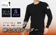 防寒肌着 ひだまり エベレストＸ 紳士 丸首 アンダー ダークブラック S 高知県 高知 四万十市 四万十 しまんと 日本製 高品質 服 インナー 保温 抗菌 防臭 メンズ 男性 トップス 暖かい 長袖 長そで 厚手 ギフト 秋 冬 25-0009-S