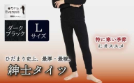 防寒肌着 ひだまり エベレストＸ 紳士 タイツ ダークブラック L 高知県 高知 四万十市 四万十 しまんと 日本製 高品質 服 インナー アンダー 保温 抗菌 防臭 メンズ 男性 ボトムス 暖かい ズボン 厚手 ギフト 秋 冬 25-0010-L