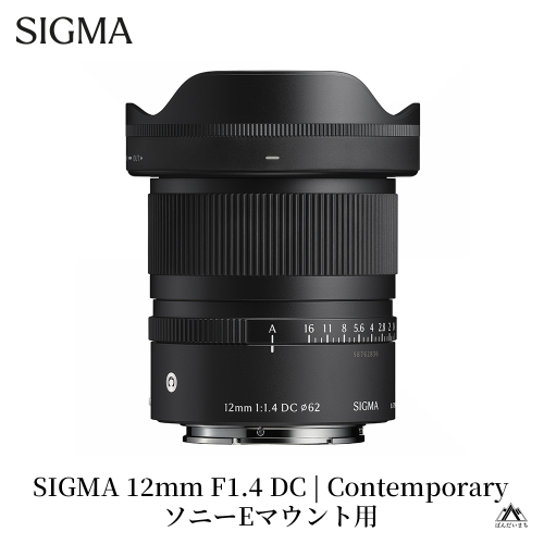 SIGMA 12mm F1.4 DC | Contemporary【ソニーEマウント】 2457166 - 福島県磐梯町