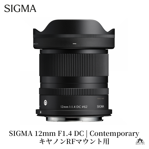 SIGMA 12mm F1.4 DC | Contemporary【キヤノンRFマウント】 2457174 - 福島県磐梯町