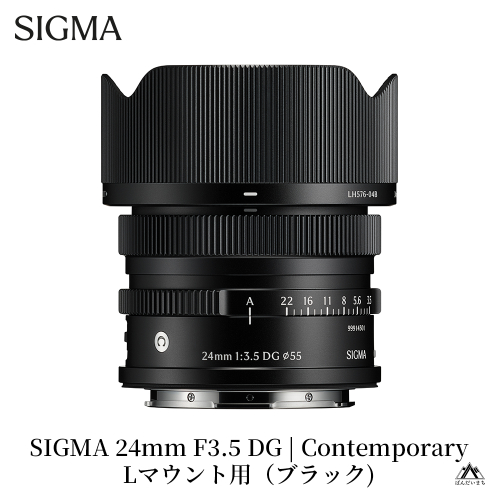 SIGMA 24mm F3.5 DG | Contemporary【Lマウント】（ブラック） 2457175 - 福島県磐梯町