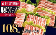 B591 《定期便》長崎県産豚 3種食べ比べ (モモ･バラ･ロース スライス)計 1.8kg(モモ400g×2･バラ500g×1･ロース500g×1)【6回お届け】