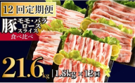B592《定期便》長崎県産豚 3種食べ比べ (モモ･バラ･ロース スライス)計 1.8kg(モモ400g×2･バラ500g×1･ロース500g×1)【12回お届け】